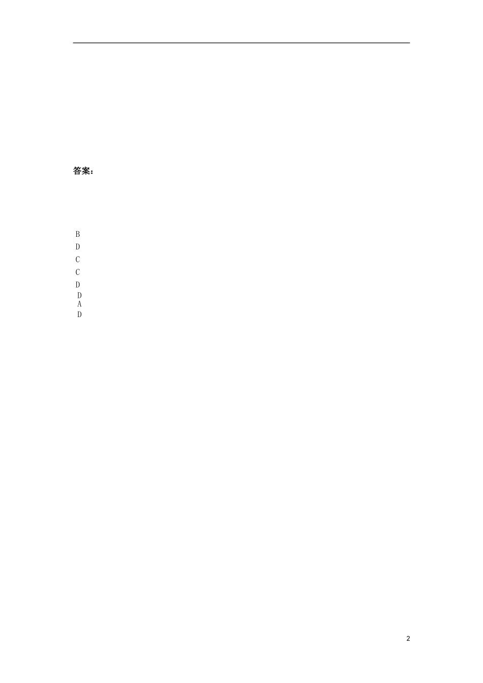 2012-2013学年高二化学第一学期 能力训练（50）_第2页