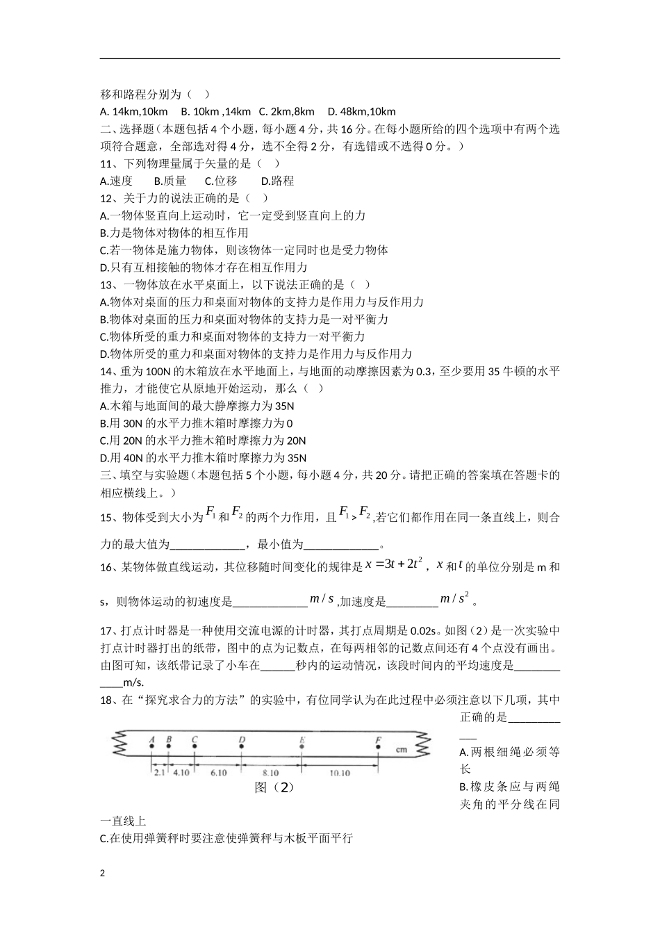 云南省景洪市2012-2013学年高一物理上学期期末考试试题（无答案）新人教版_第2页