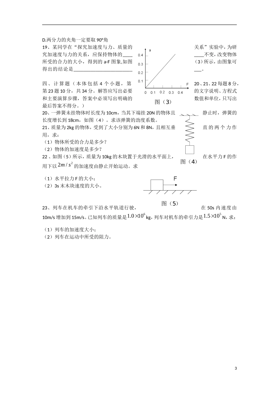 云南省景洪市2012-2013学年高一物理上学期期末考试试题（无答案）新人教版_第3页
