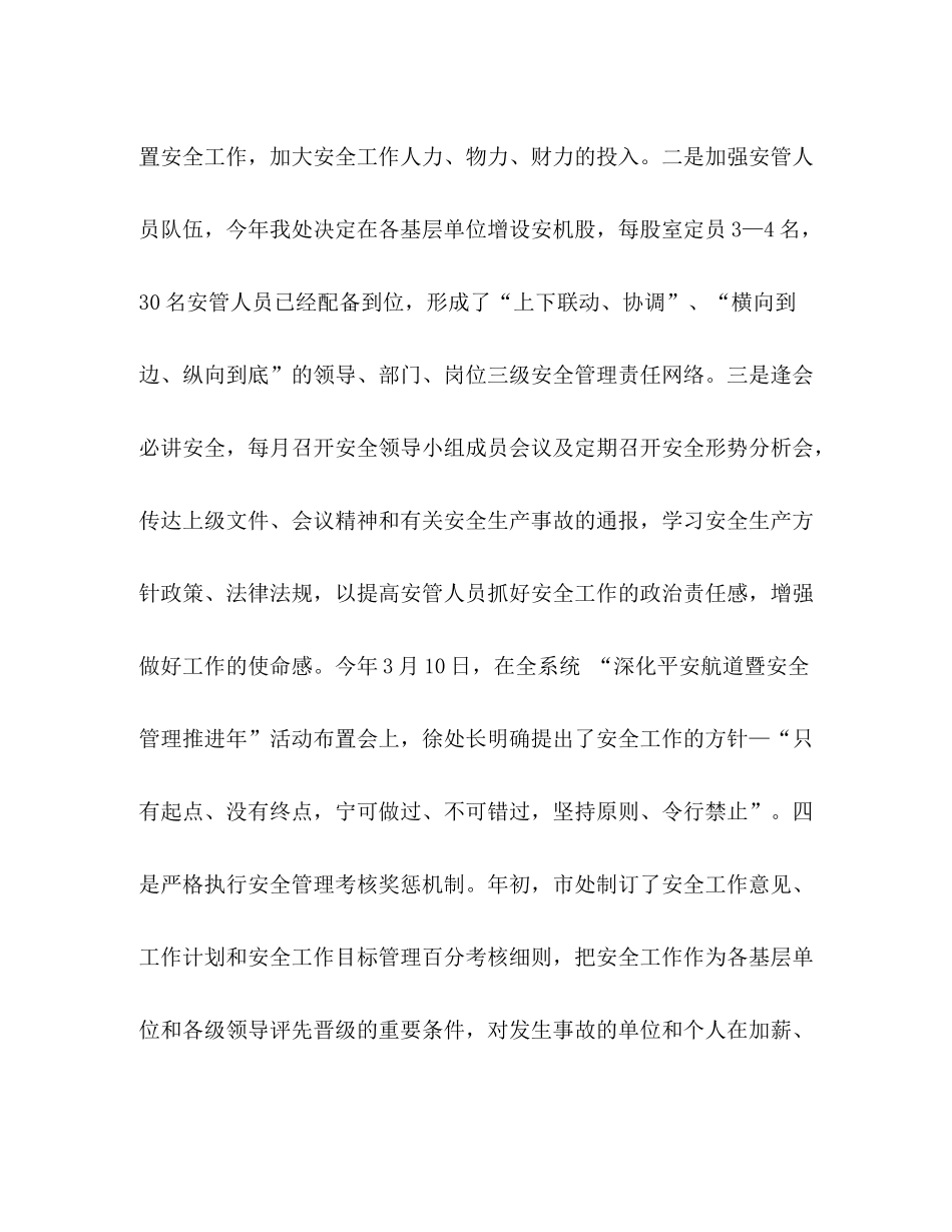 市航道处年安全工作总结_第2页