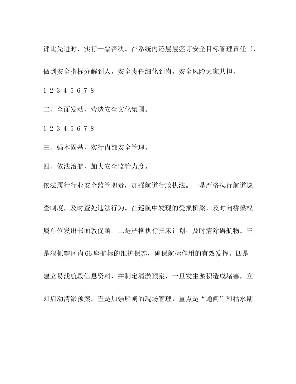 市航道处年安全工作总结_第3页