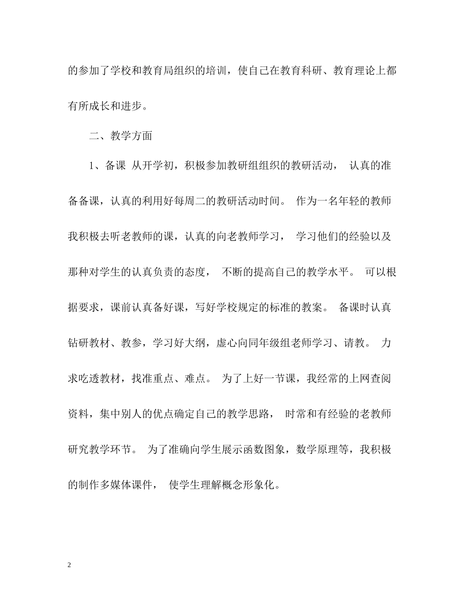 幼儿教师个人工作总结23_第2页