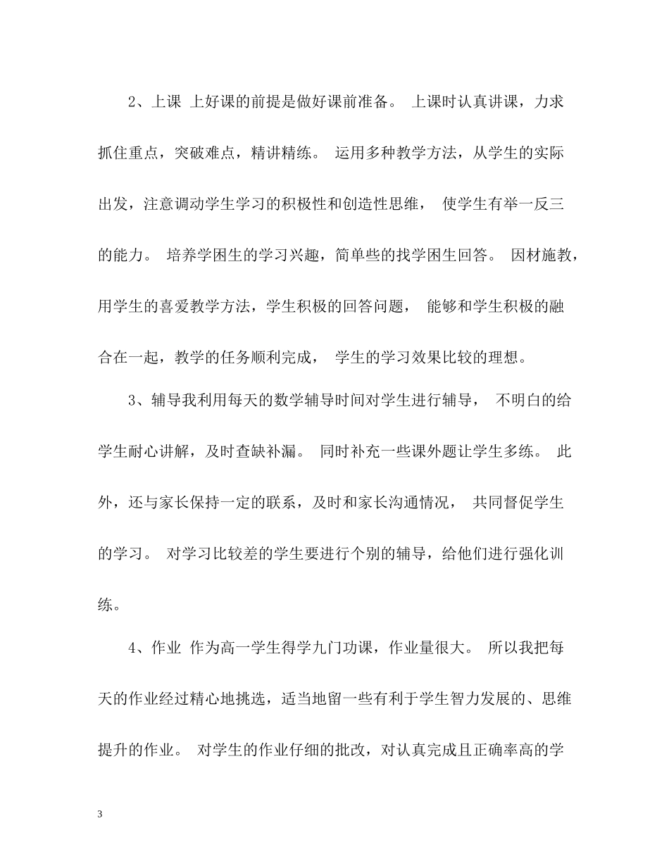 幼儿教师个人工作总结23_第3页