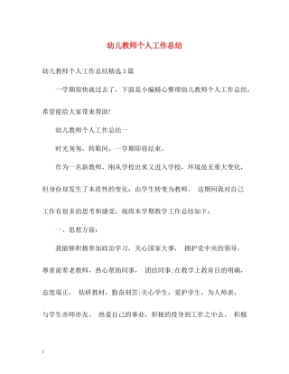 幼儿教师个人工作总结23