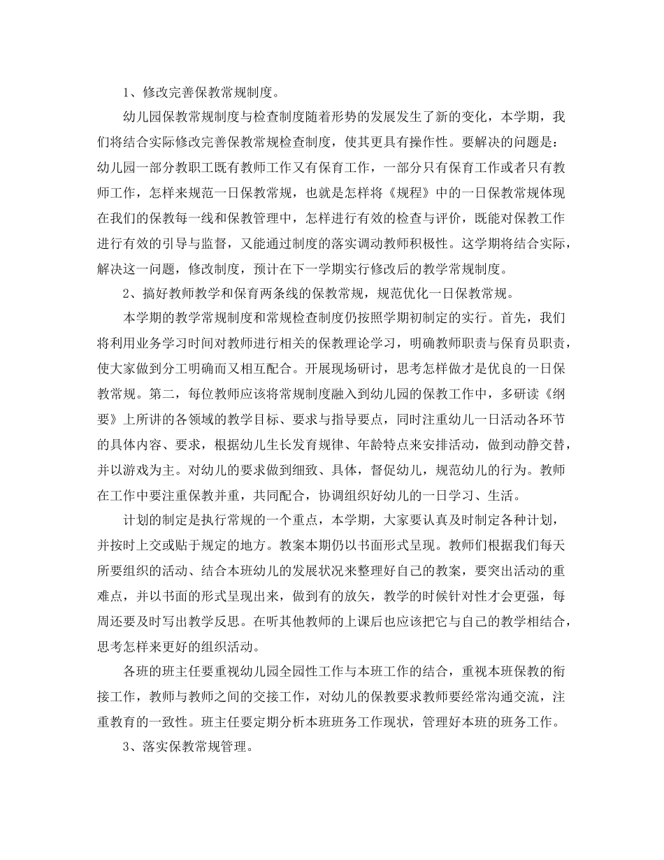 优秀幼儿园教育教学工作总结范文_第3页