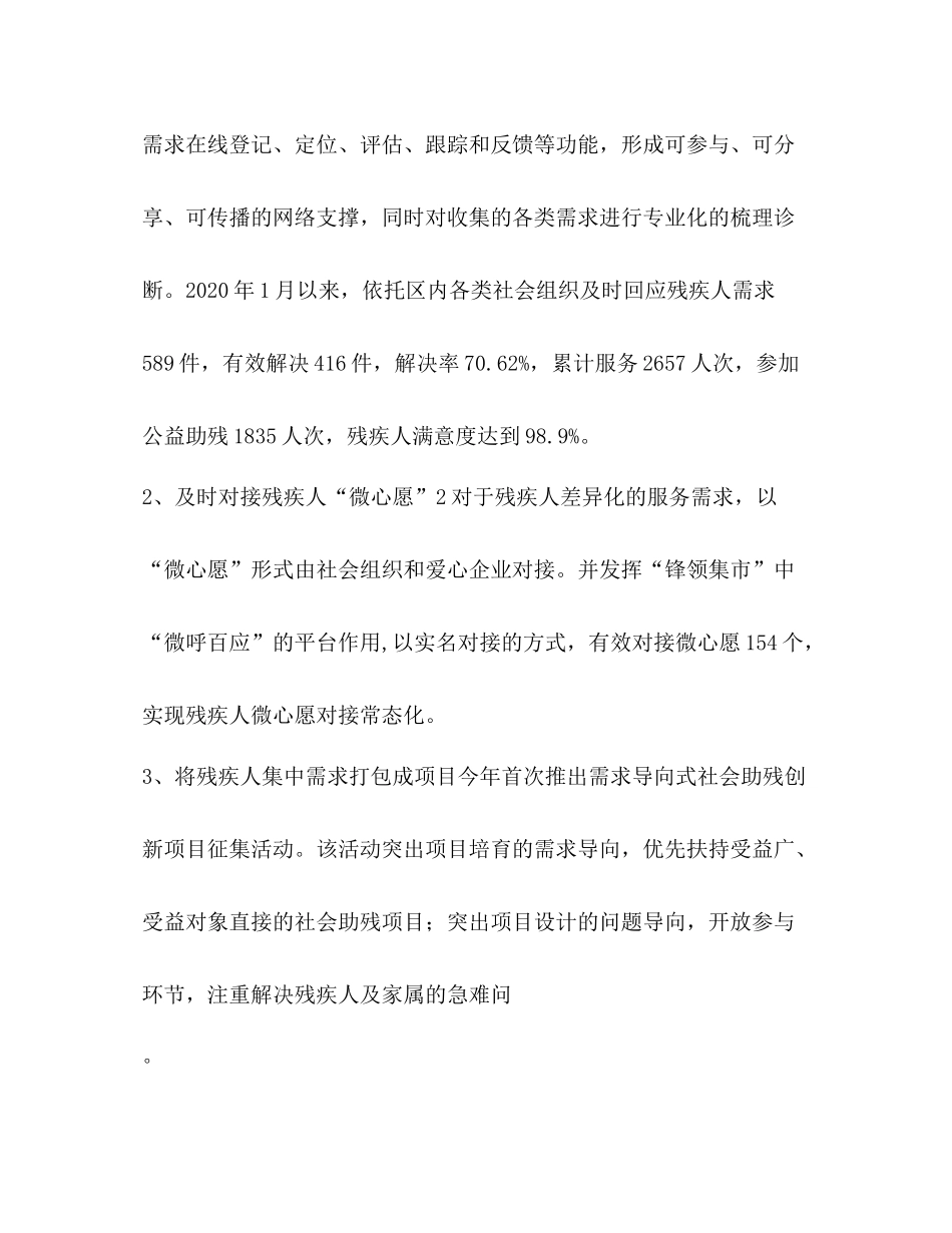 区上半年残疾人教育就业工作总结_第2页