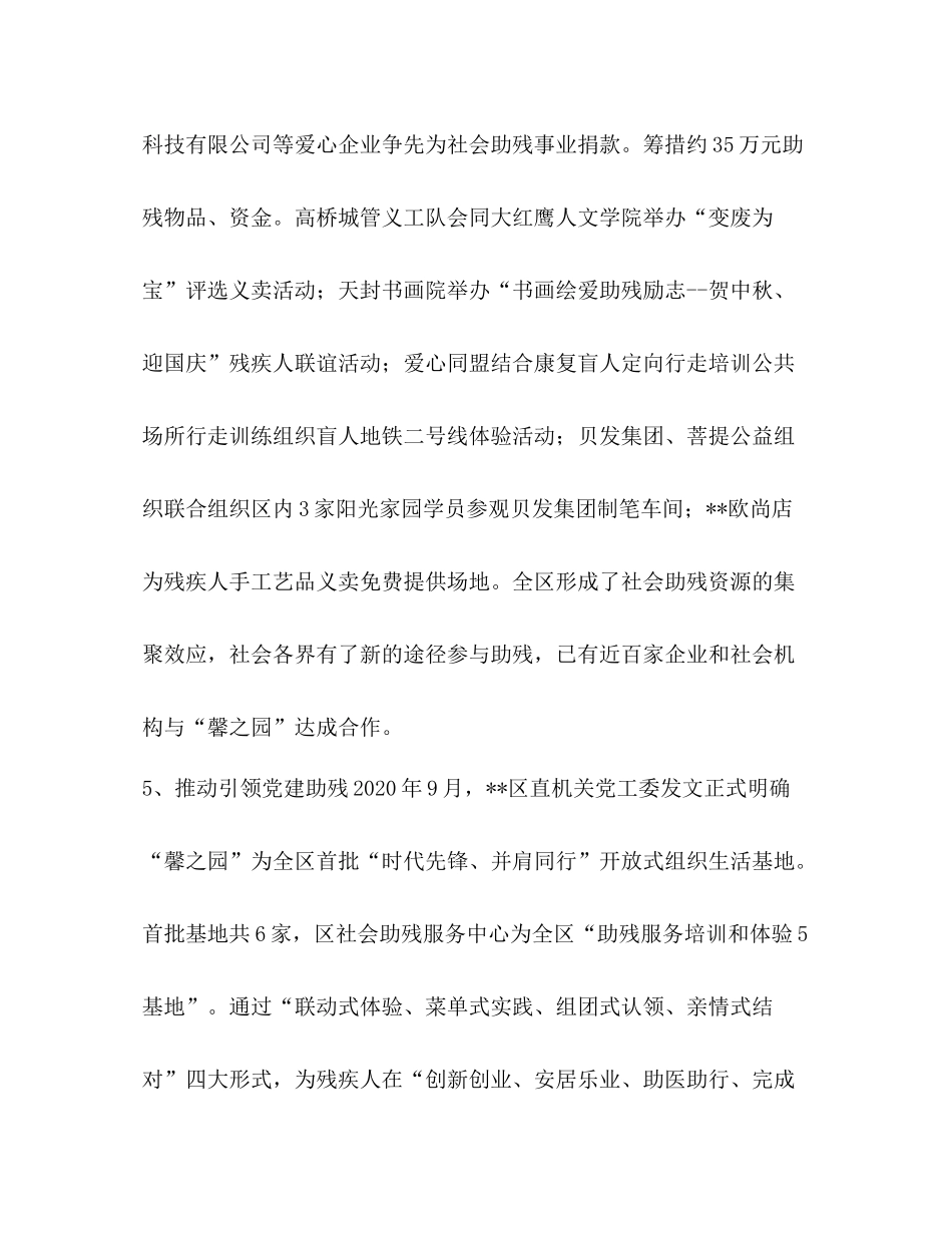 区上半年残疾人教育就业工作总结_第3页