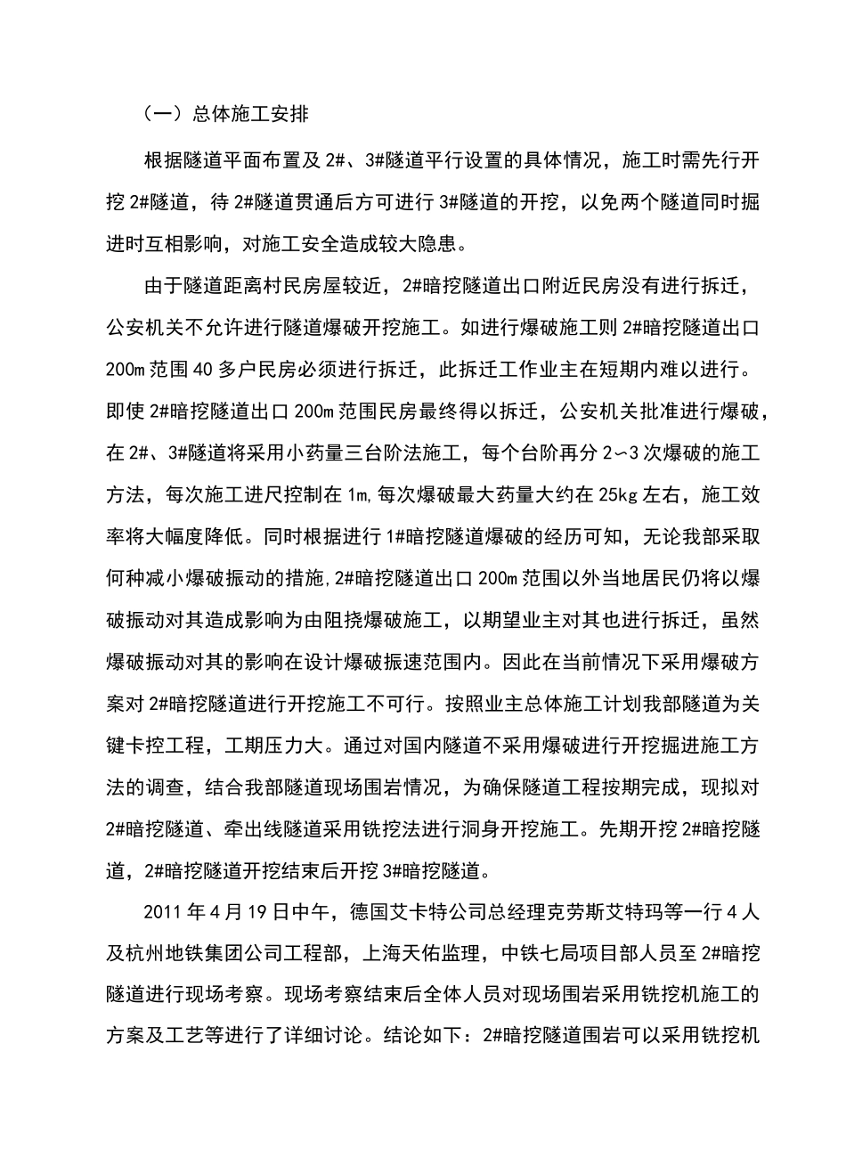 洗挖机开挖施工方案_第2页