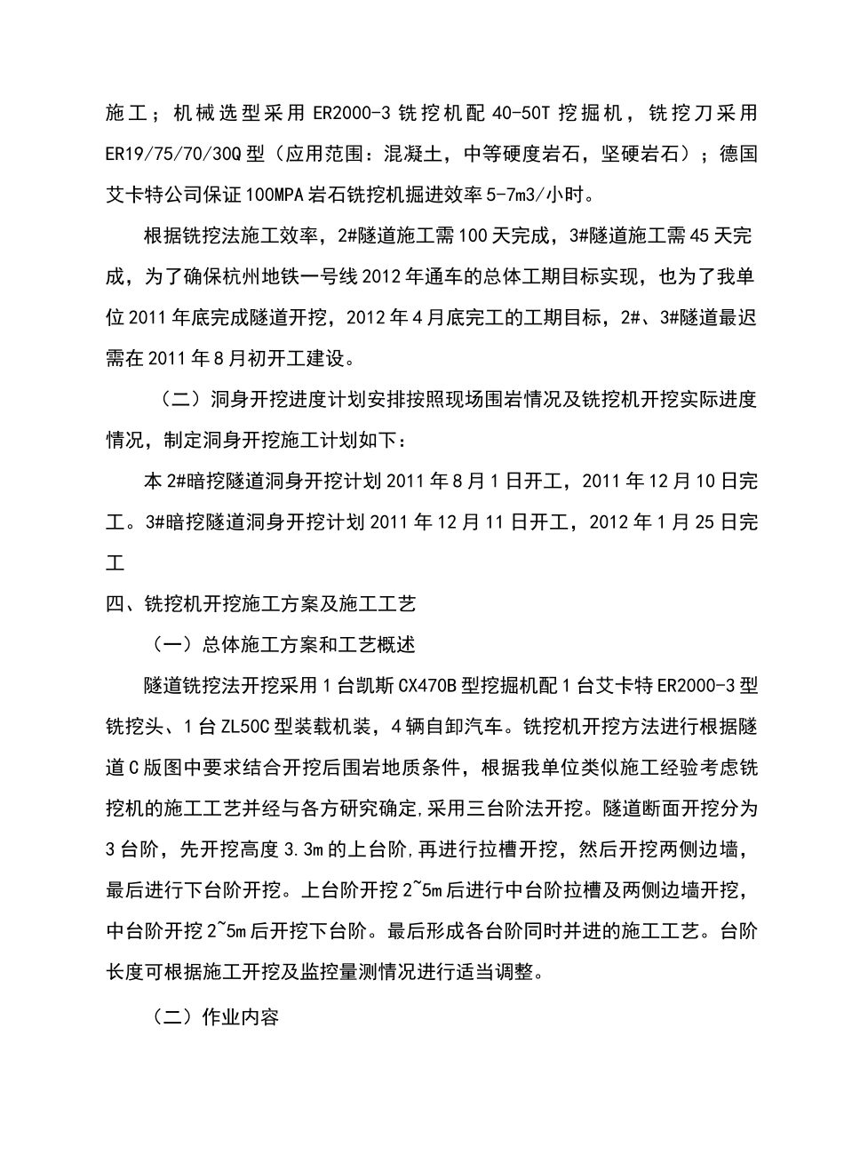 洗挖机开挖施工方案_第3页