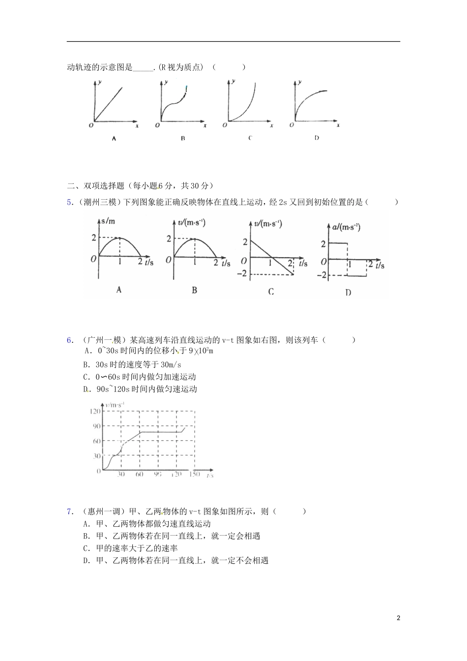 （广东版）2013届高三物理第二轮专题复习（专家概述+解题思路与方法+专题测试）专题二 牛顿运动定律的应用测试卷_第2页