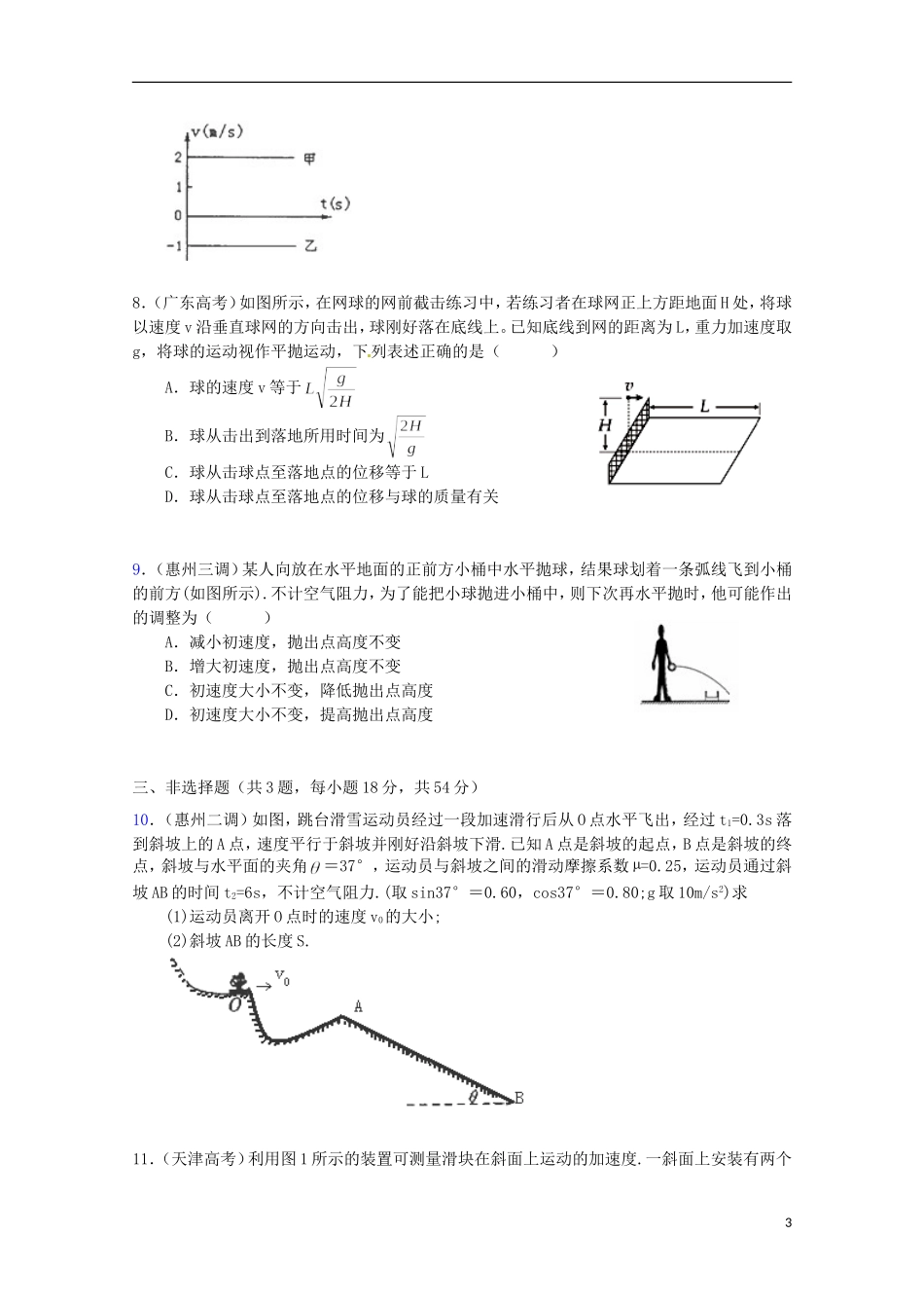 （广东版）2013届高三物理第二轮专题复习（专家概述+解题思路与方法+专题测试）专题二 牛顿运动定律的应用测试卷_第3页