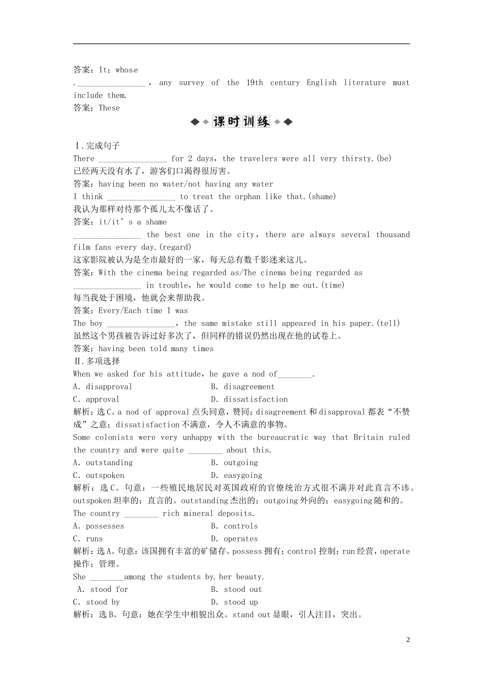 （湖北专用）【优化方案】高中英语 Unit 5 Section Ⅱ速效提能演练 新人教版选修10_第2页