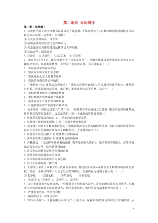 八年级政治下册第二单元与法同行同步练习苏教版