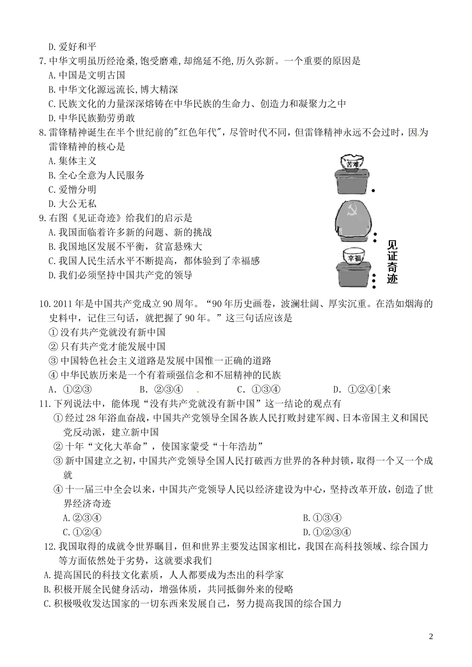 广西北流市永丰初级中学九年级政治全册第一单元历史启示录练习题无答案教科版_第2页