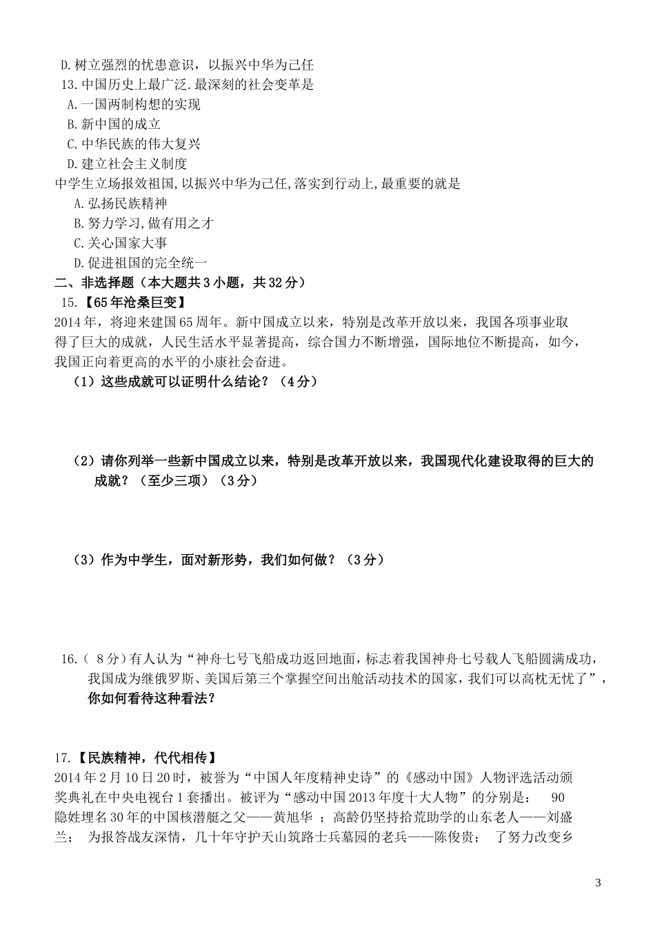 广西北流市永丰初级中学九年级政治全册第一单元历史启示录练习题无答案教科版_第3页