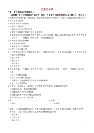 广西北流市永丰初级中学九年级政治全册第一单元历史启示录练习题无答案教科版