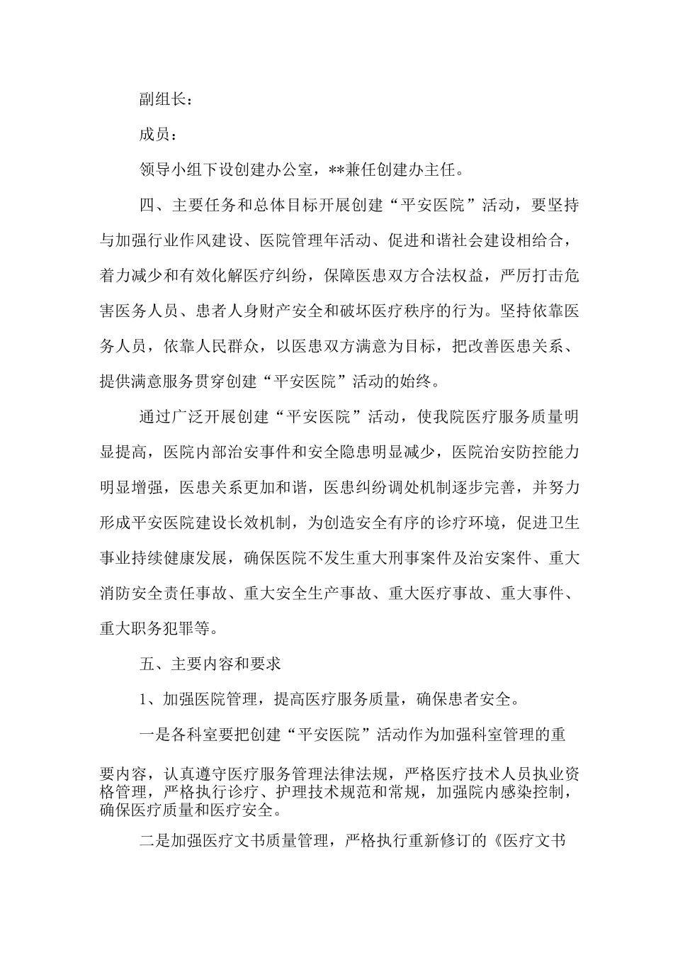 平安医院创建工作计划_第2页