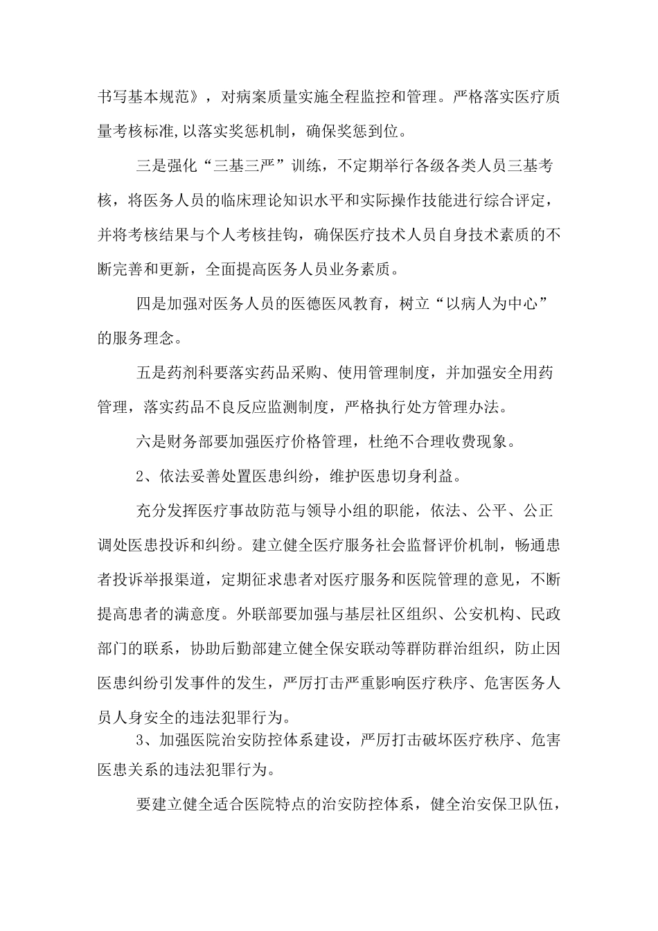 平安医院创建工作计划_第3页