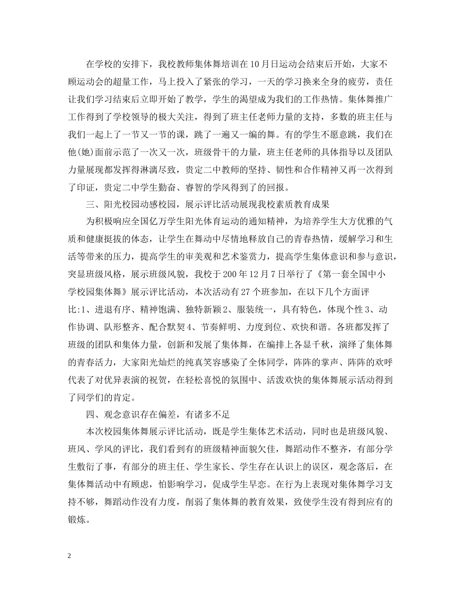 校园集体舞活动总结范文_第2页