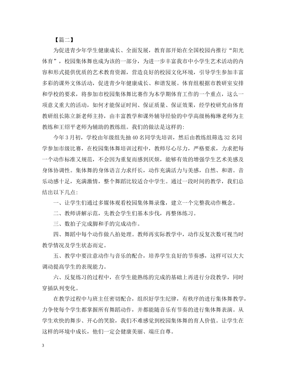 校园集体舞活动总结范文_第3页