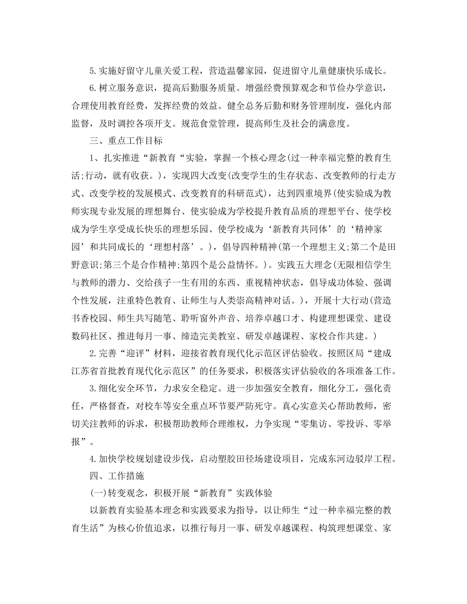 农村小学教导处工作思路_第2页