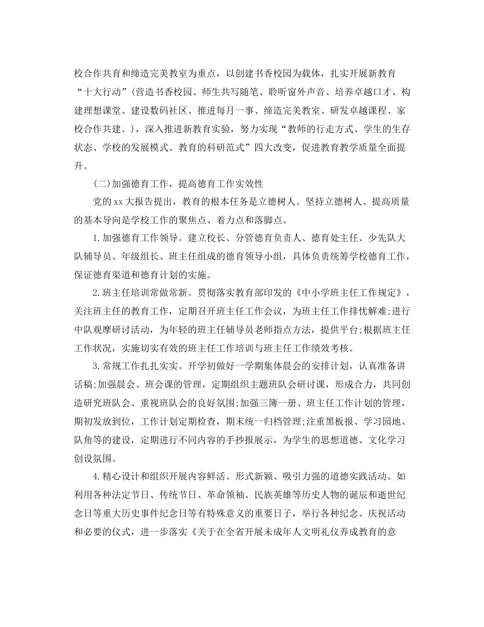 农村小学教导处工作思路_第3页