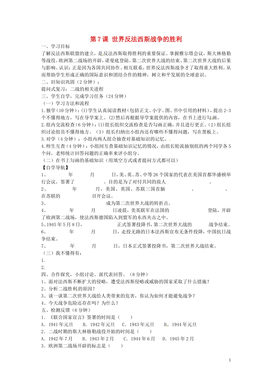 四川省宜宾县双龙镇初级中学九年级历史下册第7课世界反法西斯战争的胜利导学案无答案新人教版_第1页