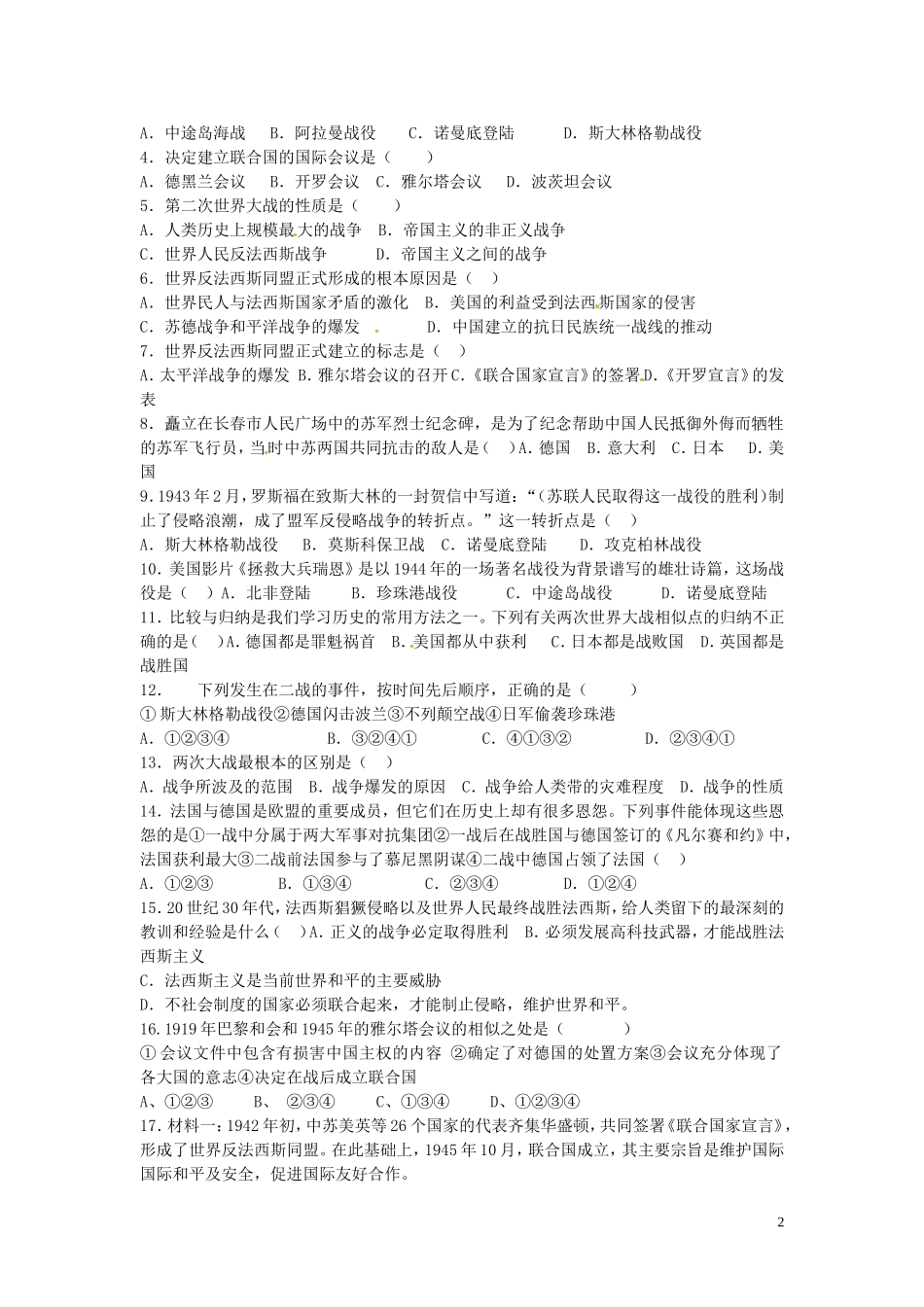 四川省宜宾县双龙镇初级中学九年级历史下册第7课世界反法西斯战争的胜利导学案无答案新人教版_第2页