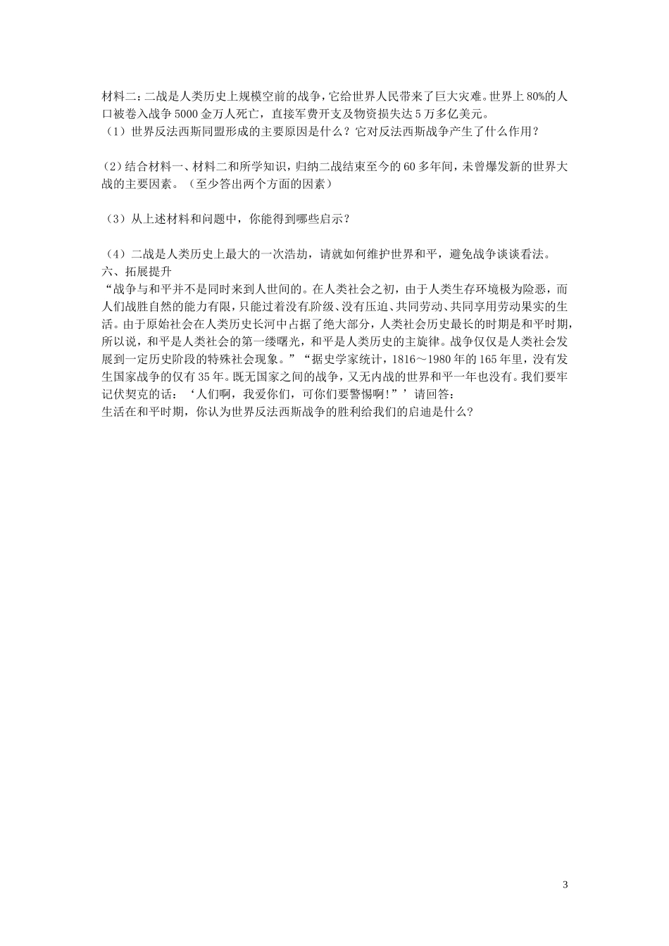 四川省宜宾县双龙镇初级中学九年级历史下册第7课世界反法西斯战争的胜利导学案无答案新人教版_第3页