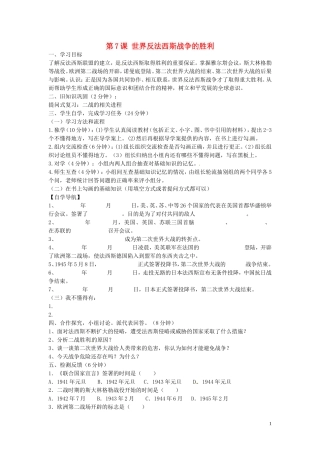 四川省宜宾县双龙镇初级中学九年级历史下册第7课世界反法西斯战争的胜利导学案无答案新人教版