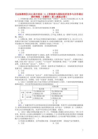 2016高中政治11.2积极参与国际经济竞争与合作课后课时精练含解析新人教版必修1