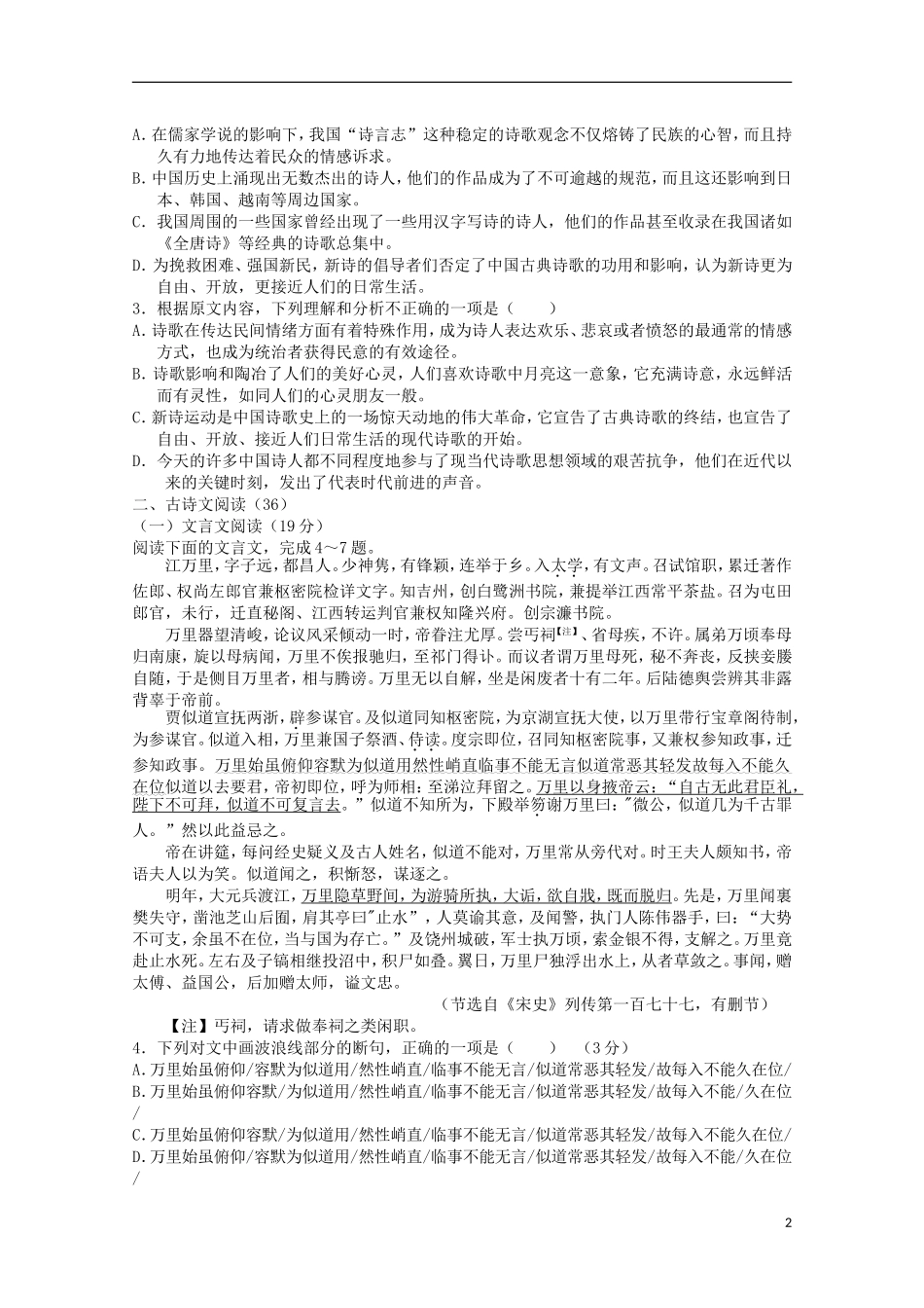 江西省宜春市上高二中2016届高三语文上学期第一次月考试题_第2页