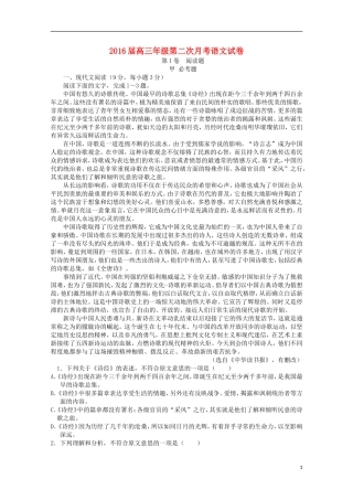 江西省宜春市上高二中2016届高三语文上学期第一次月考试题
