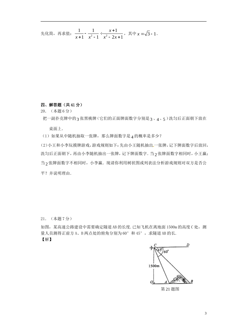 四川省会理县彰冠初级中学2014届九年级数学3月月考试题新人教版_第3页