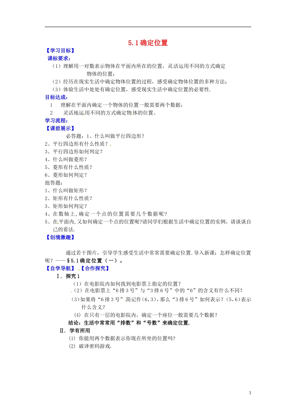 辽宁省灯塔市第二初级中学2015_2016学年八年级数学上册5.1确定位置导学案无答案北师大版_第1页