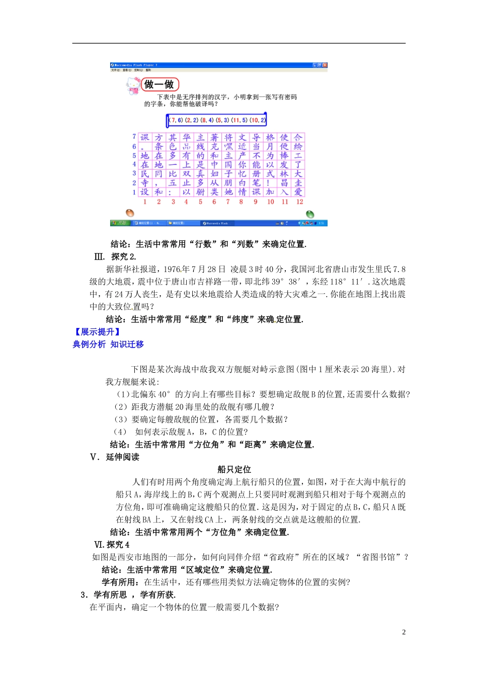 辽宁省灯塔市第二初级中学2015_2016学年八年级数学上册5.1确定位置导学案无答案北师大版_第2页