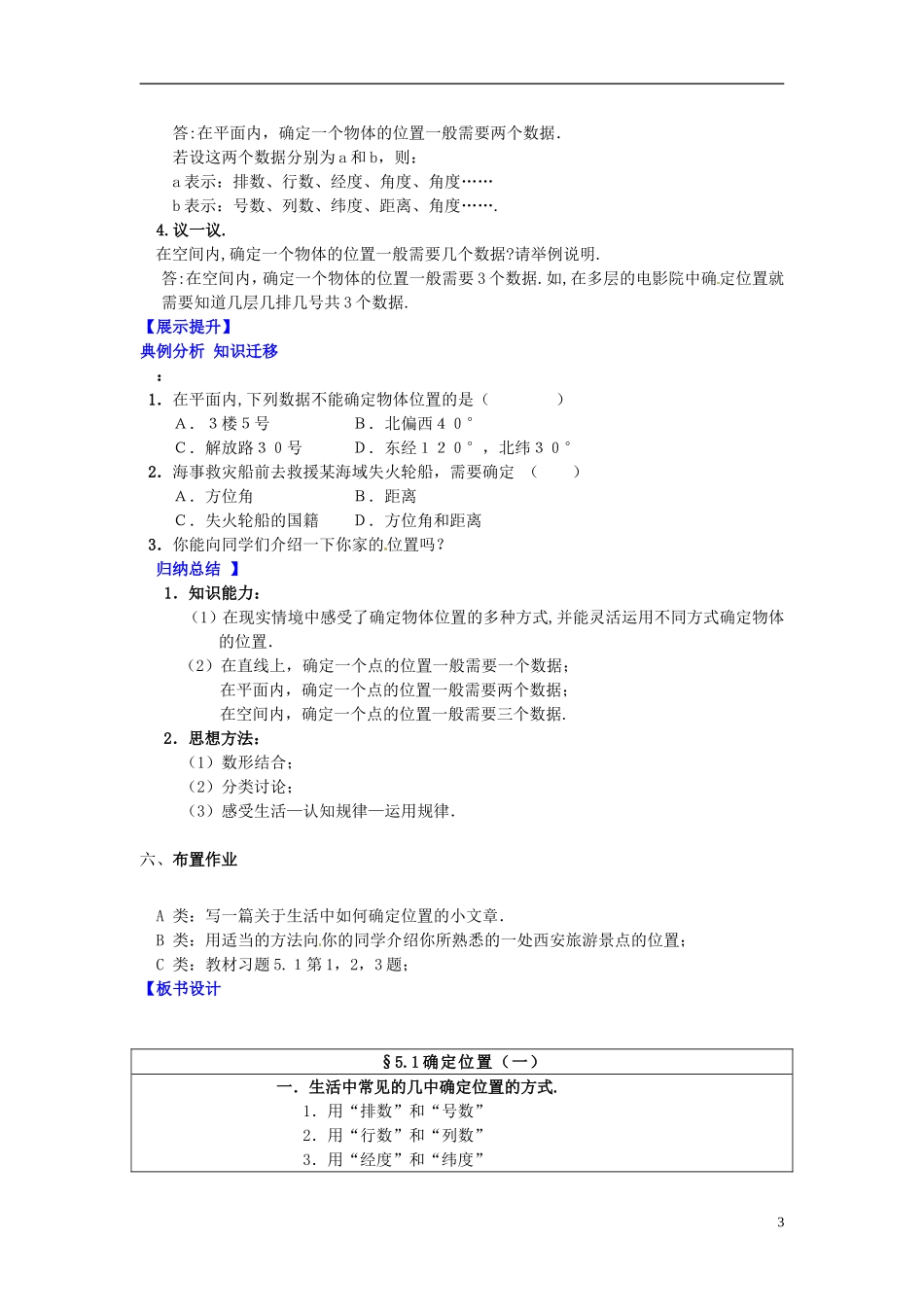 辽宁省灯塔市第二初级中学2015_2016学年八年级数学上册5.1确定位置导学案无答案北师大版_第3页