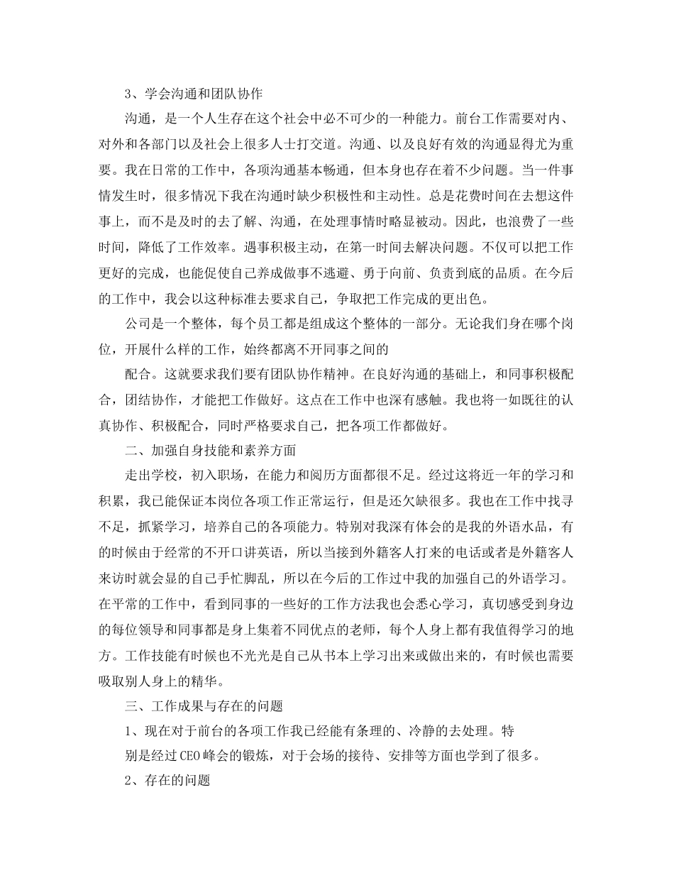 前台行政人事工作总结700字_第2页