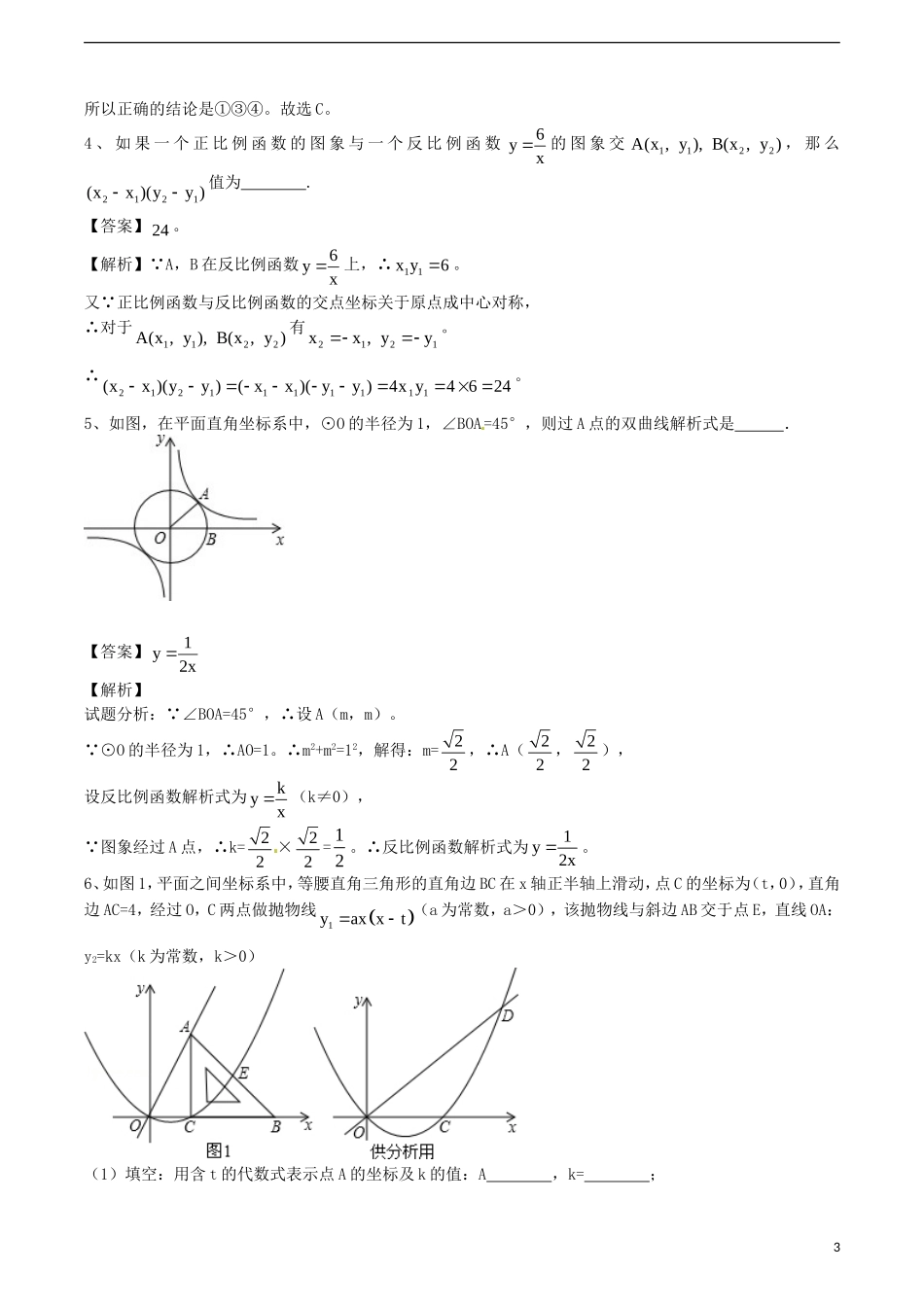 江苏省无锡新领航教育咨询有限公司2015届中考数学函数重点难点突破解题技巧传播十五_第3页