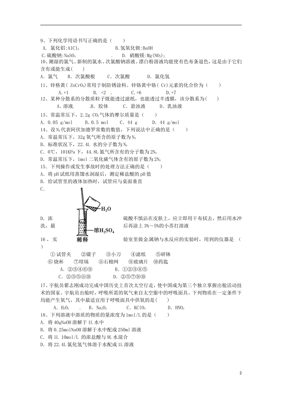 福建省宁德市霞浦县第七中学2015_2016学年高一化学上学期期中试题_第2页