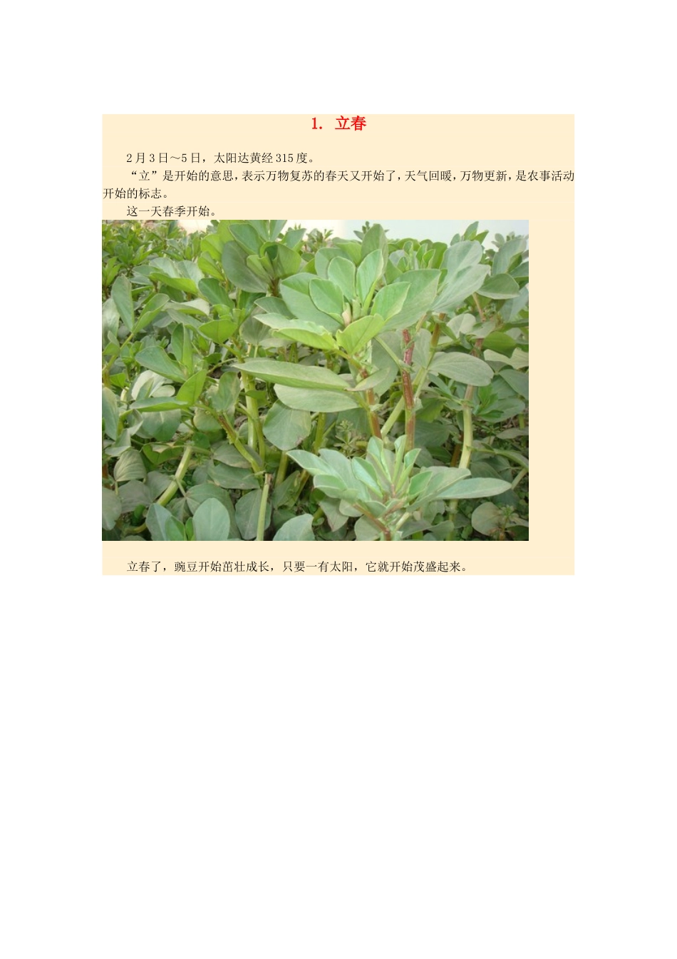 2015年高中地理24节气摄影素材1立春_第1页