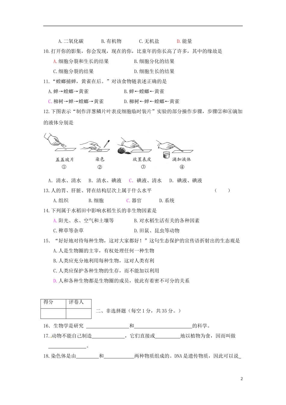 河南省息县2015_2016学年度七年级生物上学期期中调研试题新人教版_第2页