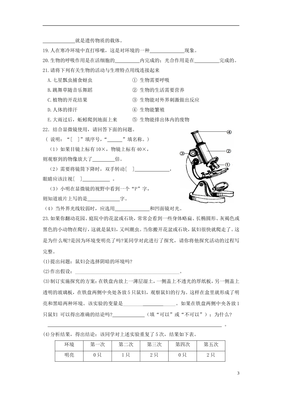河南省息县2015_2016学年度七年级生物上学期期中调研试题新人教版_第3页