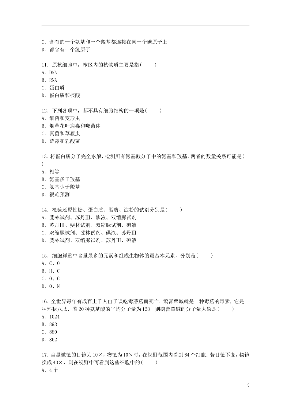 江苏省苏州市常熟市王淦昌中学2014_2015学年高一生物上学期10月月考试卷含解析_第3页