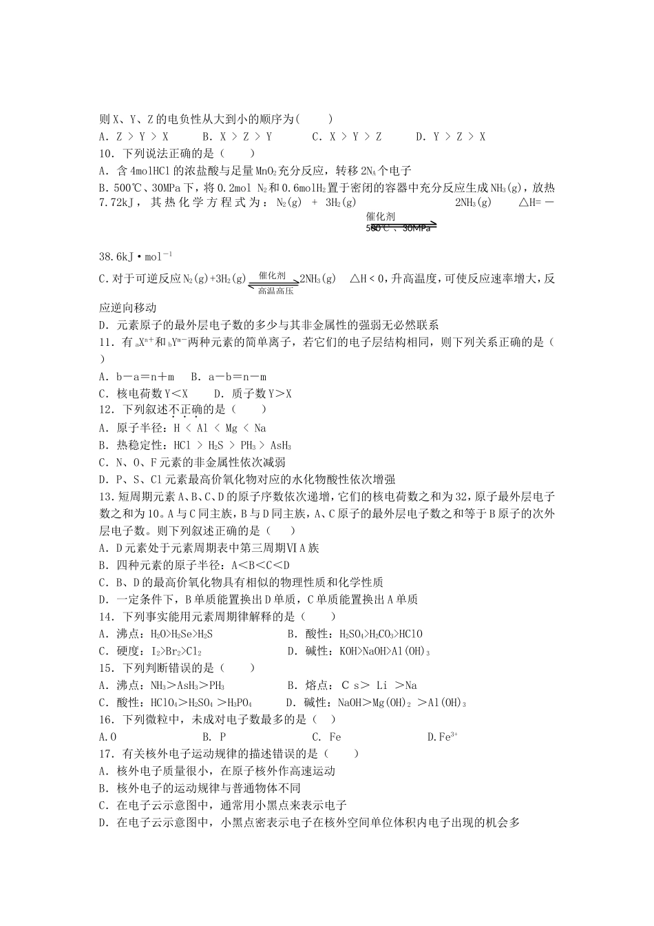 河南省示范性高中罗山高中2016届高考化学原子结构与元素周期律复习专练含解析_第2页