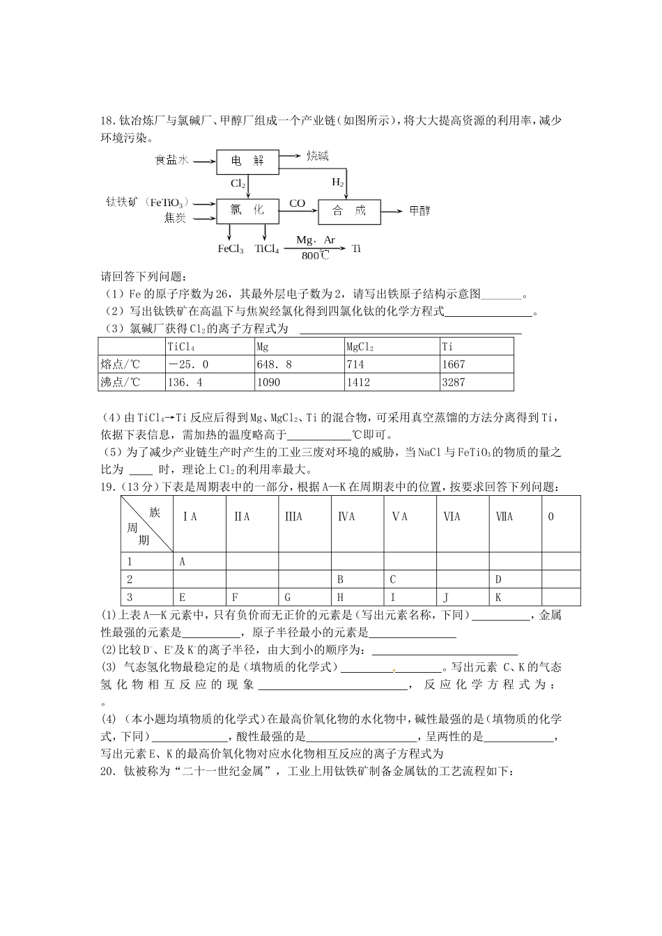 河南省示范性高中罗山高中2016届高考化学原子结构与元素周期律复习专练含解析_第3页