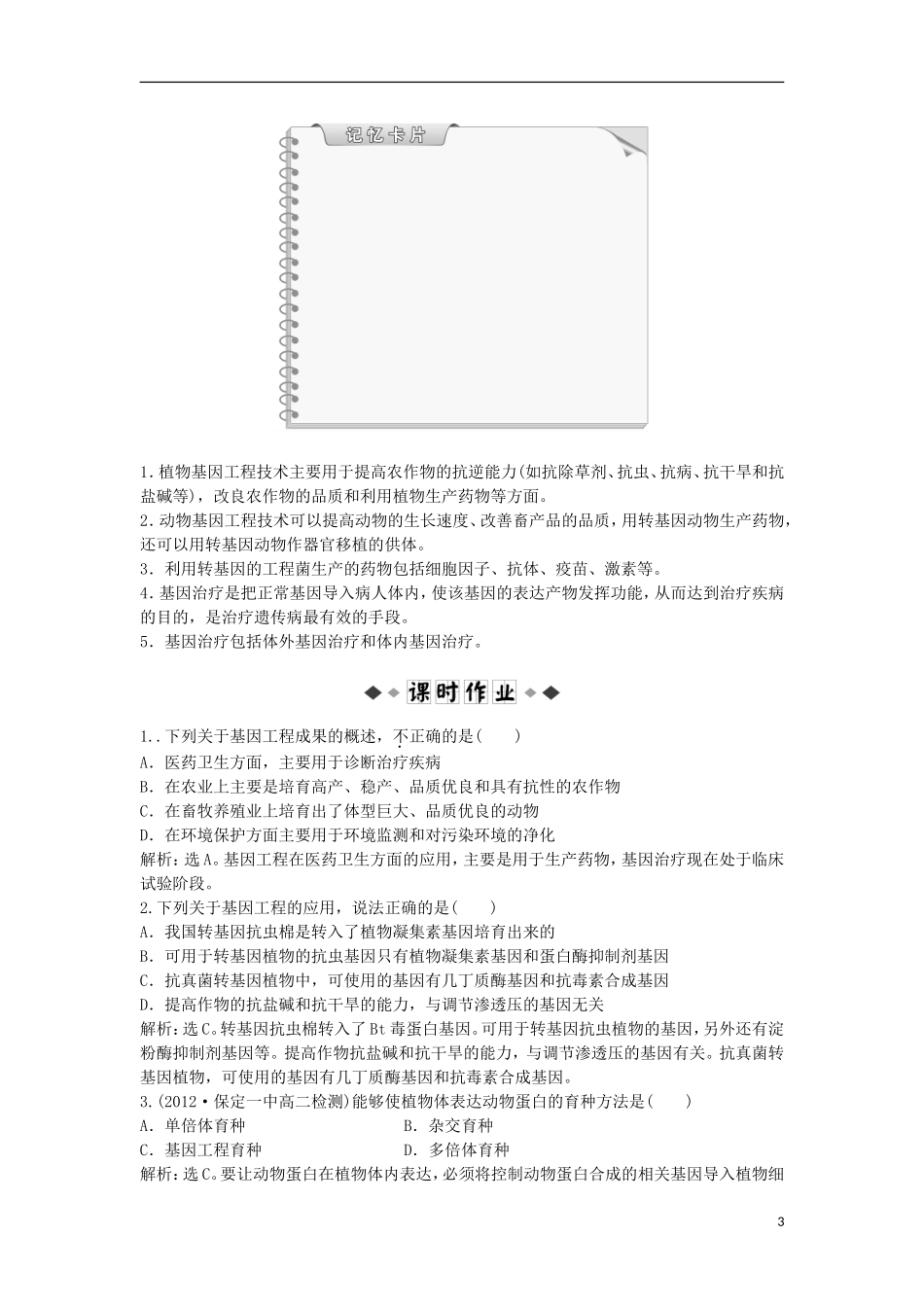 黑龙江省大庆外国语学校高中生物 1.3知能演练轻巧夺冠训练 新人教版选修3_第3页