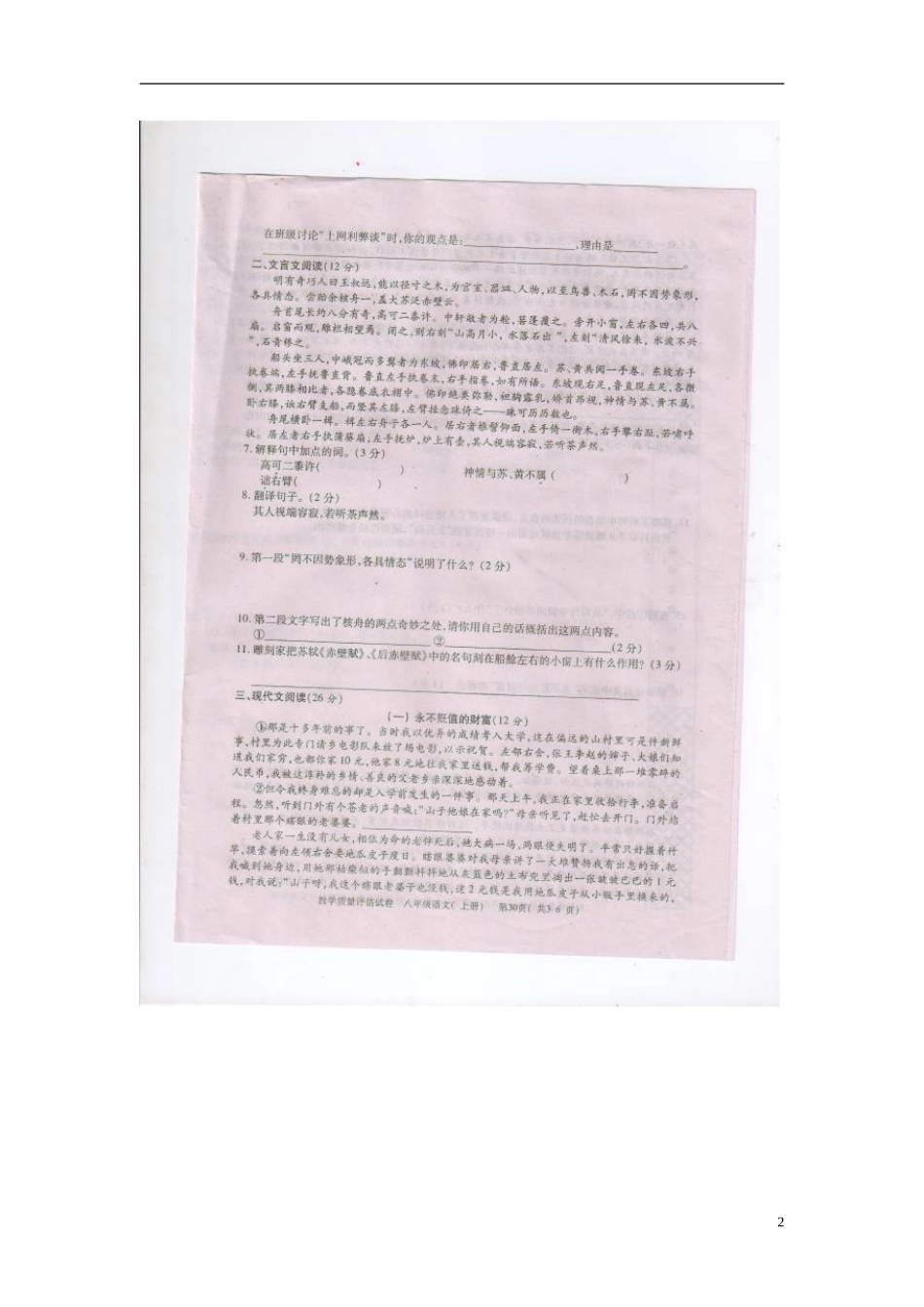 江西省永修县2011-2012学年八年级语文上学期阶段教学质量评估试卷（八）（扫描版）_第2页