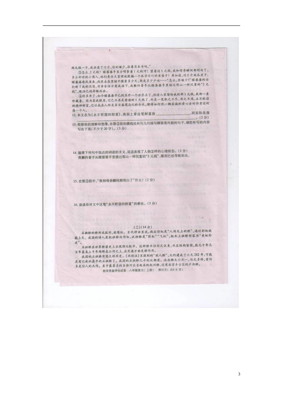 江西省永修县2011-2012学年八年级语文上学期阶段教学质量评估试卷（八）（扫描版）_第3页