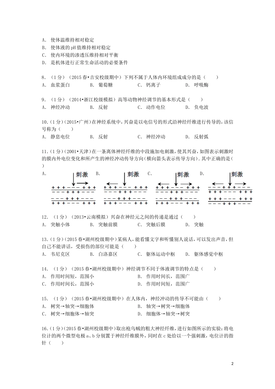 浙江省湖州市菱湖中学2014_2015学年高二生物下学期期中试卷含解析_第2页
